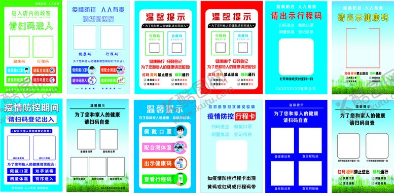 编号：32876409220043237645【酷图网】源文件下载-行程码 健康码 安康码
