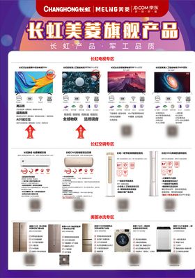 长虹期间产品