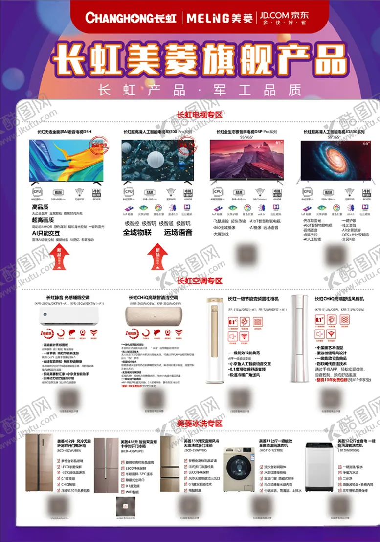 编号：87306006290531045392【酷图网】源文件下载-长虹期间产品