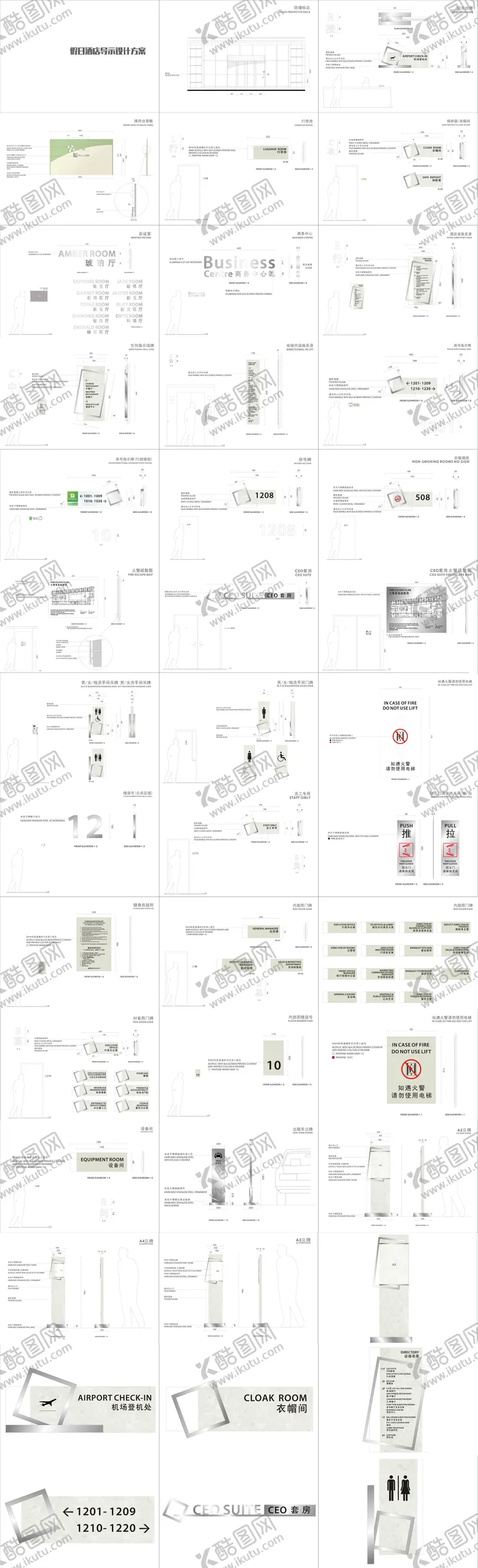 编号：44483704091615393779【酷图网】源文件下载-酒店导视标识标牌设计