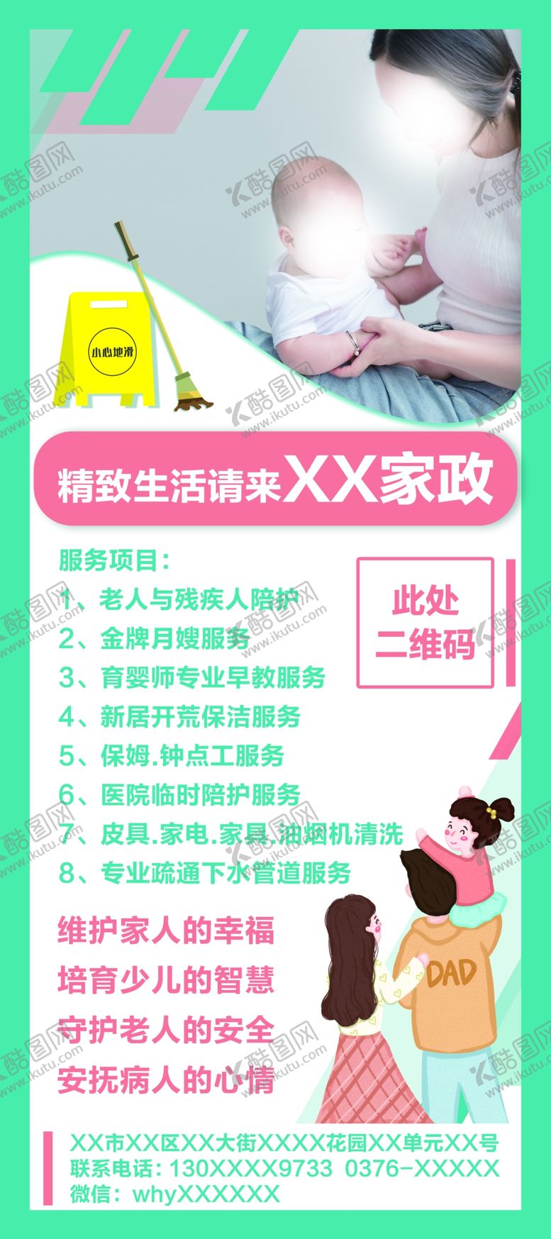 编号：88661210141551422355【酷图网】源文件下载-家政保洁育婴展架