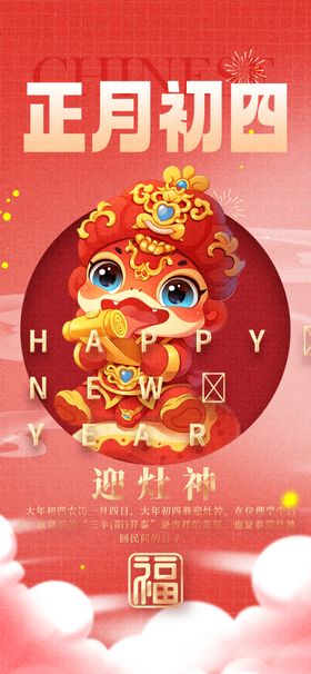蛇年海报字体设计新大初五