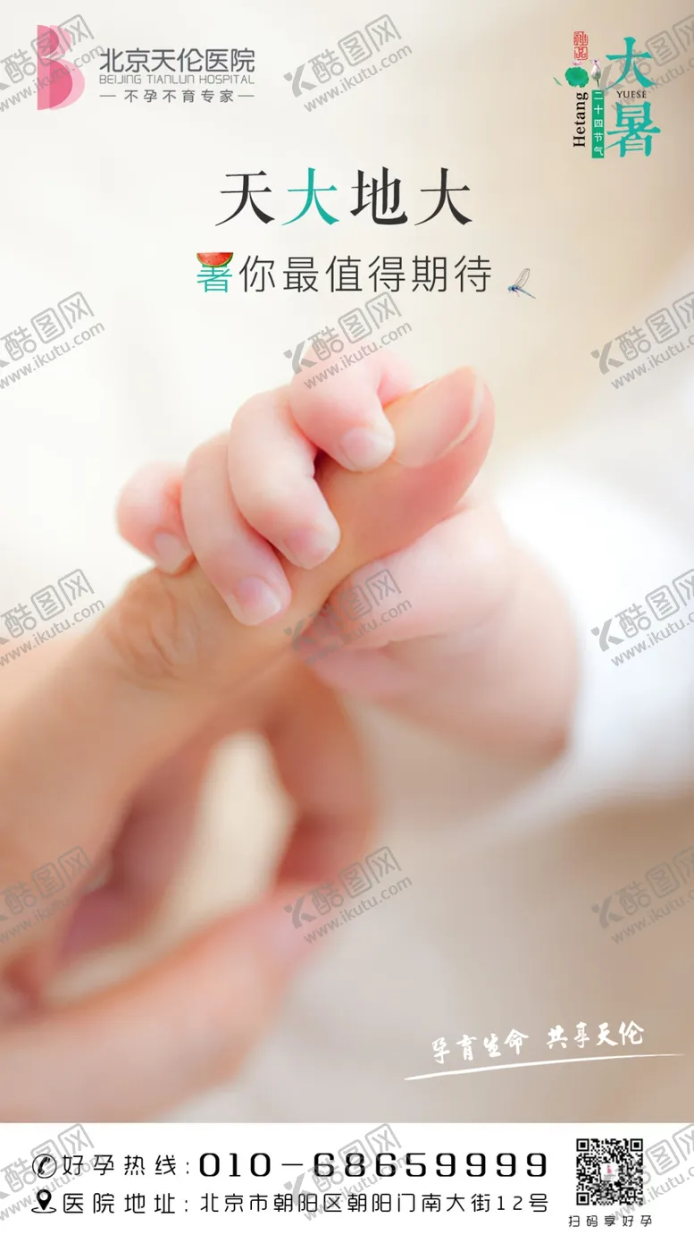 编号：72174101302056547379【酷图网】源文件下载-大暑海报