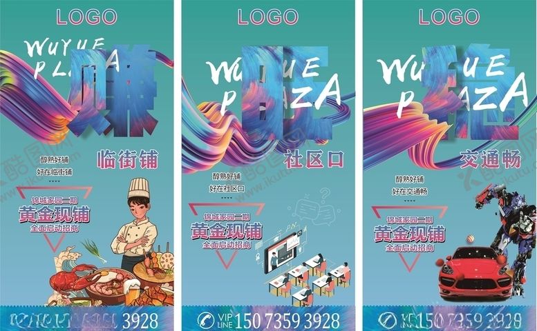 编号：66011005141551568888【酷图网】源文件下载-商业海报