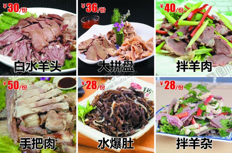 编号：57658010051601224723【酷图网】源文件下载-羊肉馆菜单