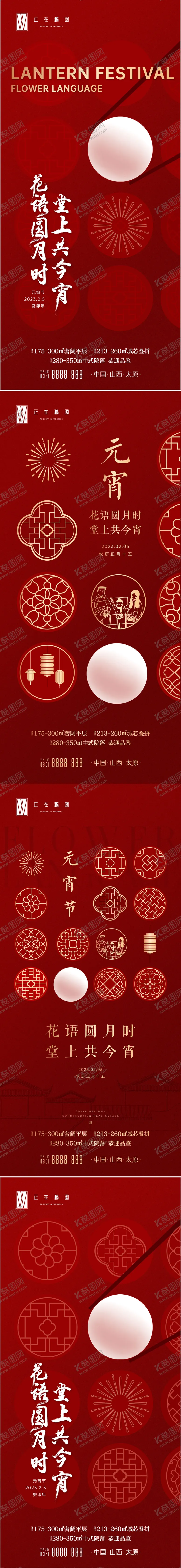 编号：46425211252315249784【酷图网】源文件下载-元宵节