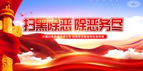 编号：70195209241530176140【酷图网】源文件下载-坚决打赢扫黑除恶攻坚战