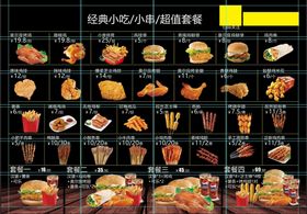 价格表小吃汉堡套餐