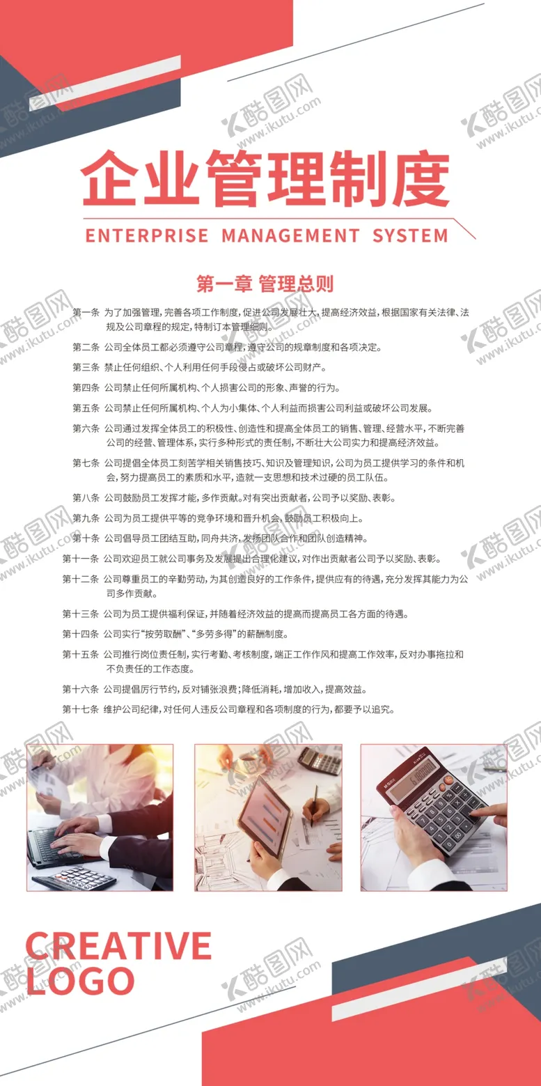 编号：70538910010942324308【酷图网】源文件下载-公司管理制度