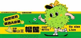 榴莲海报