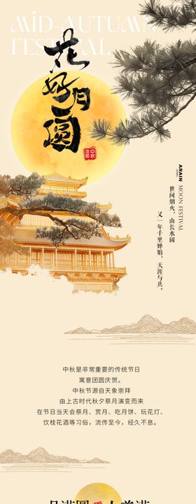 中秋节长图