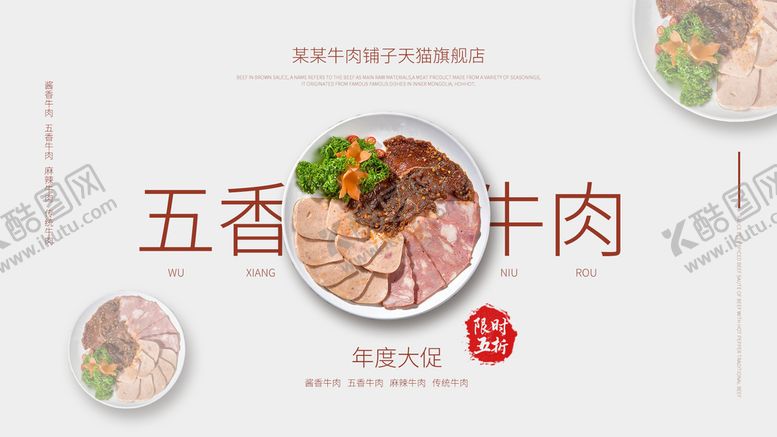 编号：79983511122111514465【酷图网】源文件下载-五香牛肉