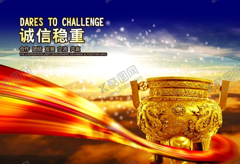 编号：93584106291918505801【酷图网】源文件下载-诚信企业文化企业画册