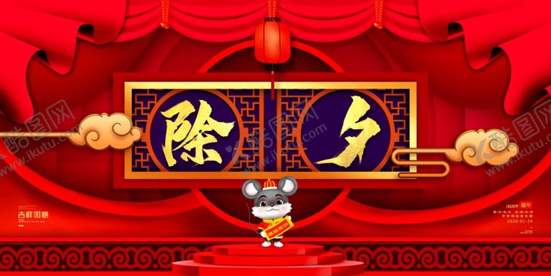 编号：20460407050445042146【酷图网】源文件下载-除夕