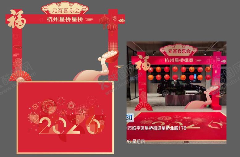 编号：41220303040202267378【酷图网】源文件下载-元宵节美陈