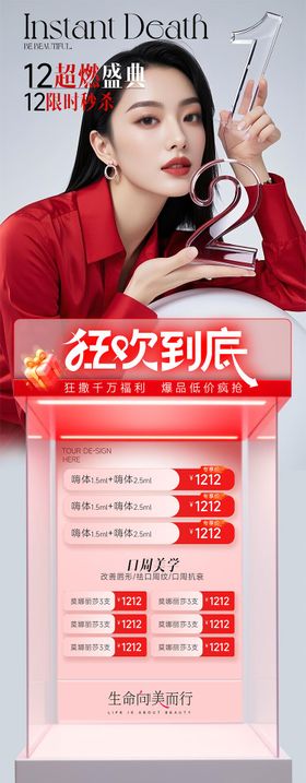 双12狂欢到底的活动海报