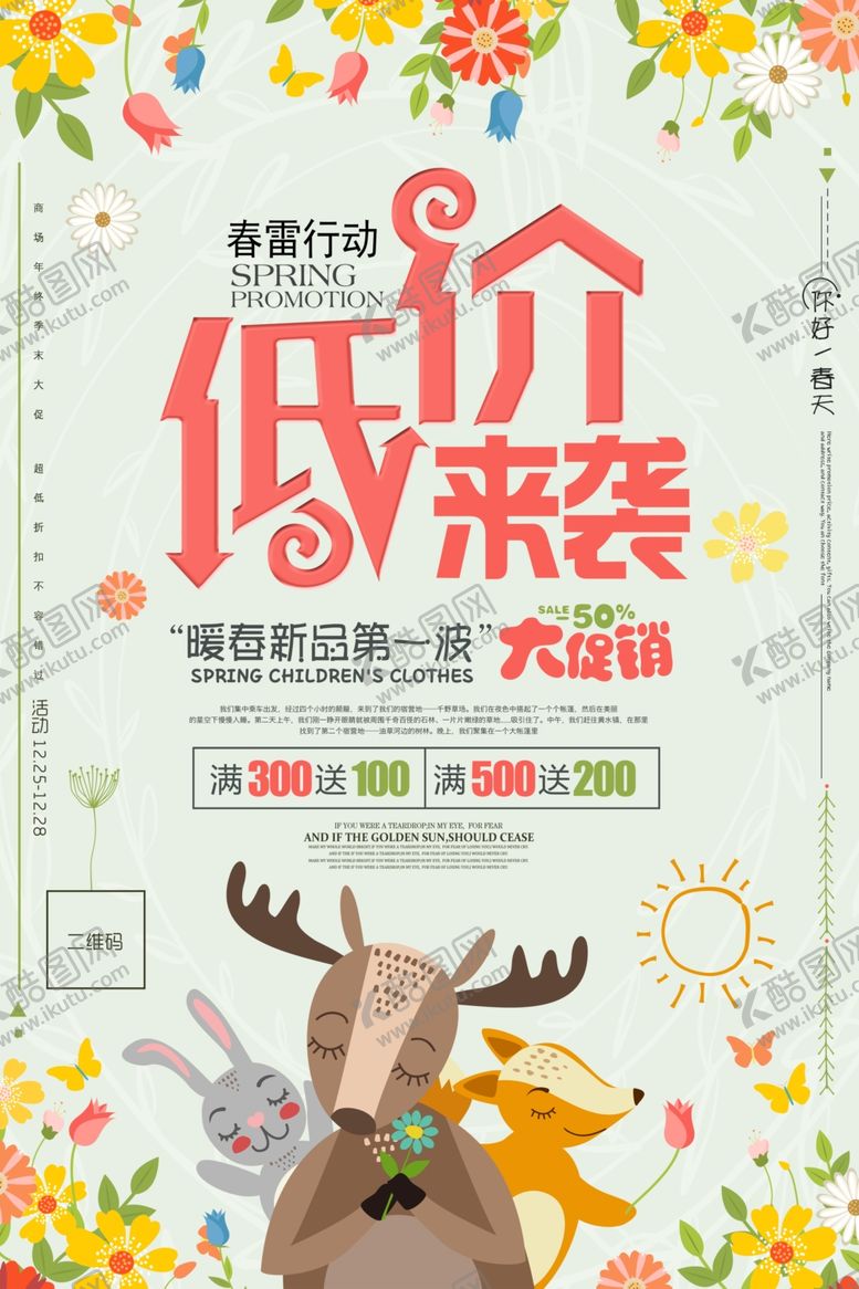 编号：17640109191525494660【酷图网】源文件下载-春季旅游