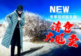 羽绒服banner