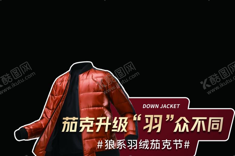编号：82472207132048005469【酷图网】源文件下载-七匹狼