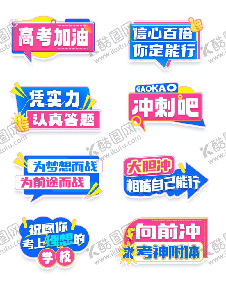 编号：89367406101202591094【酷图网】源文件下载-中高考冲刺手举牌