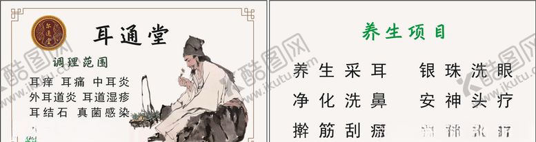 编号：38878510090422061024【酷图网】源文件下载-耳通堂养生项目名片