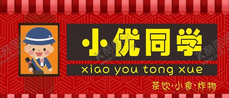 编号：63651802211940432820【酷图网】源文件下载-小食