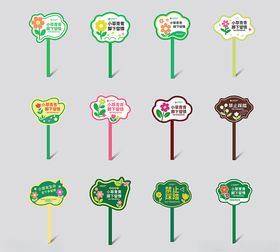 卡通花草牌温馨提示牌