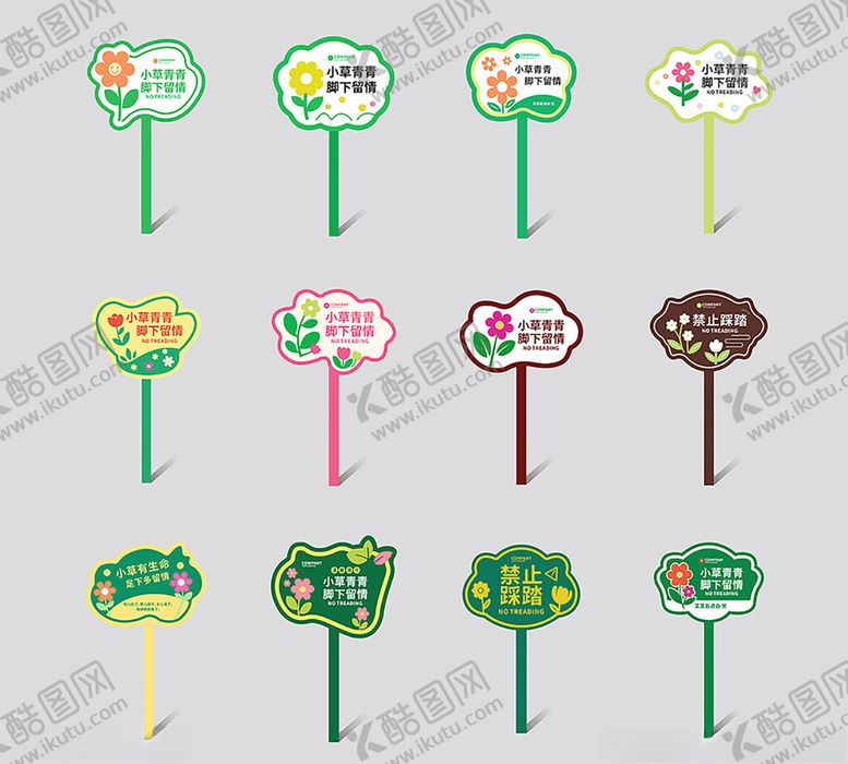 编号：47603004021859402643【酷图网】源文件下载-卡通花草牌温馨提示牌