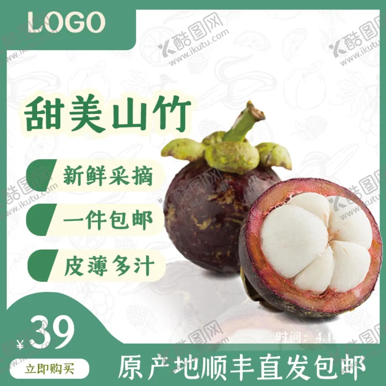 编号：13999103300557347190【酷图网】源文件下载-水果山竹