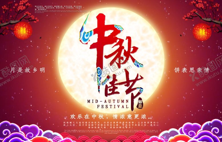 编号：25903209290703277028【酷图网】源文件下载-中秋佳节