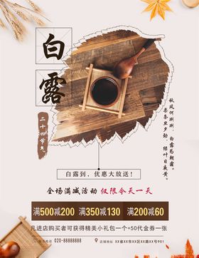 白露