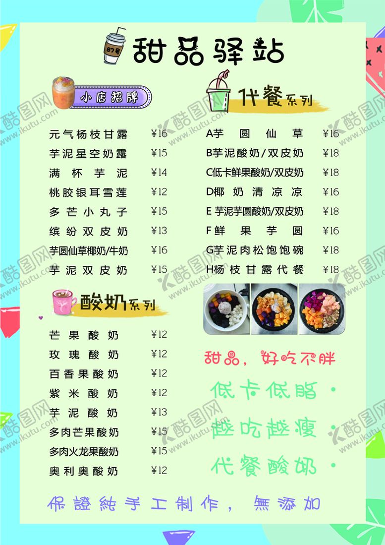编号：29463509150618468346【酷图网】源文件下载-甜品饮品菜单 饮料 饮食 热饮