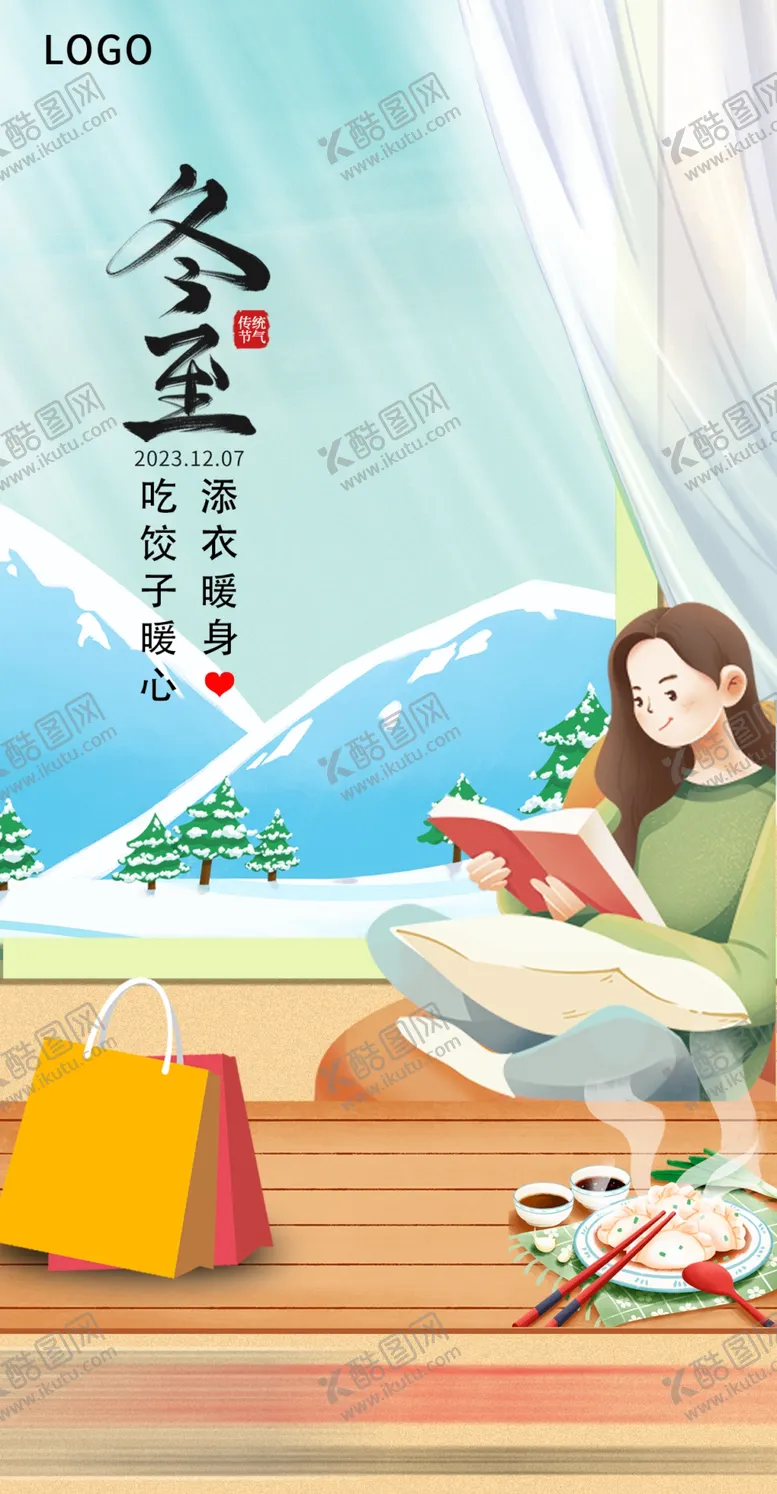 编号：35181112221925042198【酷图网】源文件下载-冬至海报