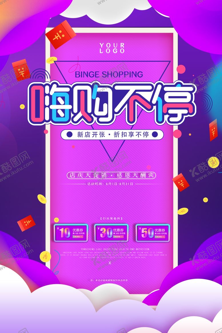 编号：19418806272336549785【酷图网】源文件下载-新店开业
