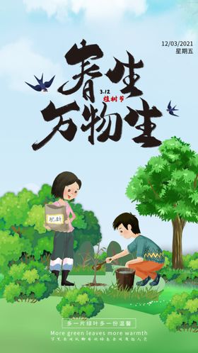 春生万物植树节添绿色APP启动