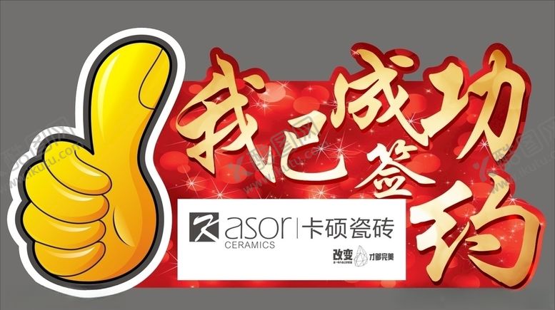 编号：87083010290952215413【酷图网】源文件下载-代言牌