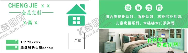 编号：59027802150745169131【酷图网】源文件下载-全屋定制名片