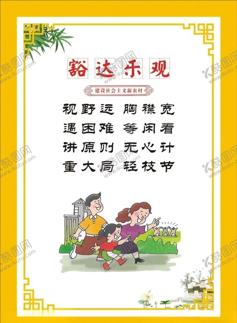 编号：61071609290730305913【酷图网】源文件下载-豁达乐观