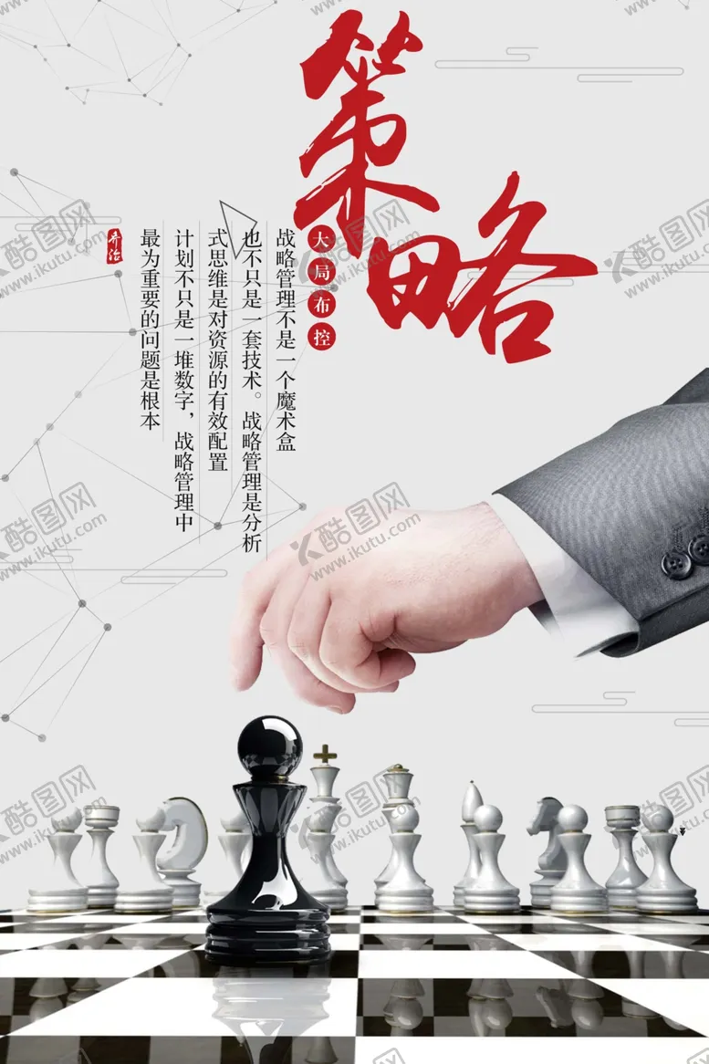 编号：22955612071512466343【酷图网】源文件下载-策略