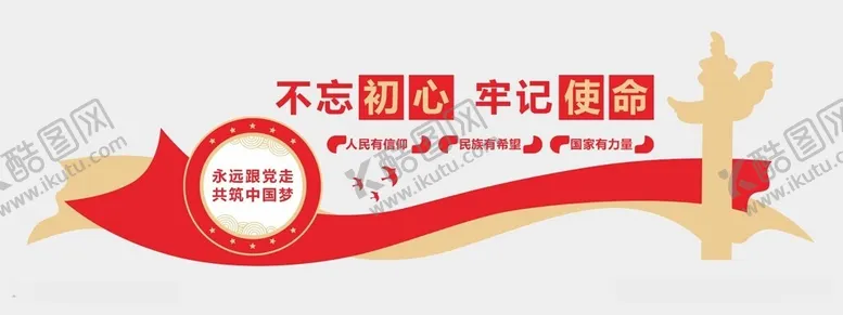 编号：31719412131408267731【酷图网】源文件下载-建设文化墙