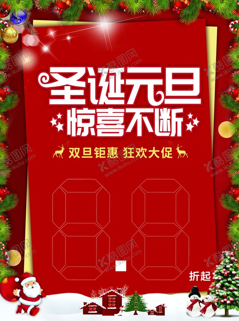 编号：29059505032207268184【酷图网】源文件下载-圣诞元旦双旦促销