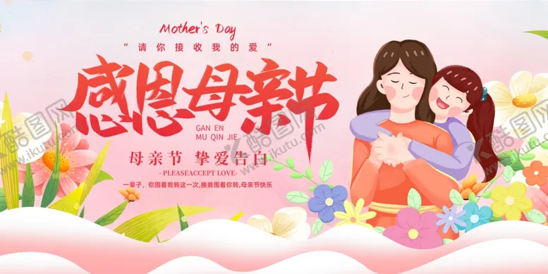 编号：64528706160334005337【酷图网】源文件下载-感恩母亲节温馨母女画面