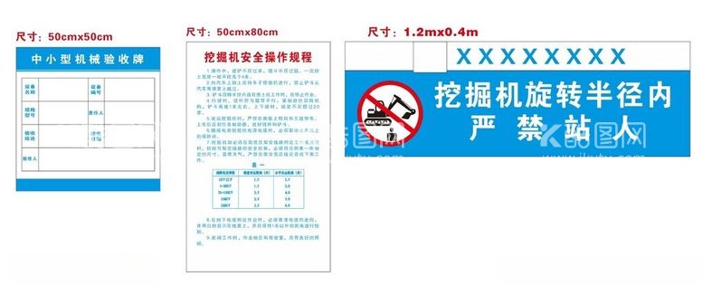 编号：34469711270010081374【酷图网】源文件下载-挖掘机操作规程