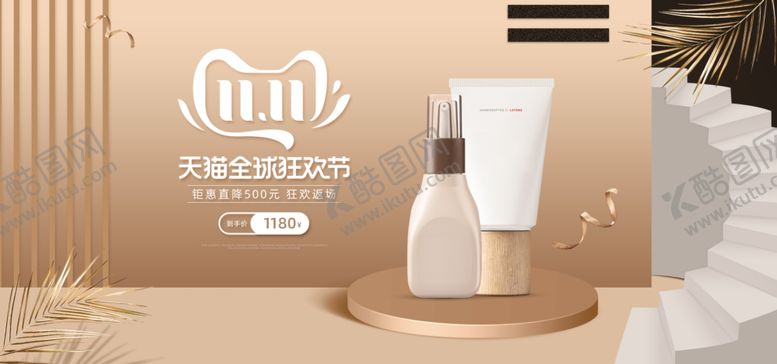 编号：63994209250644295454【酷图网】源文件下载-美妆banner