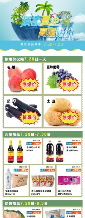 超市会员日公众号会员日