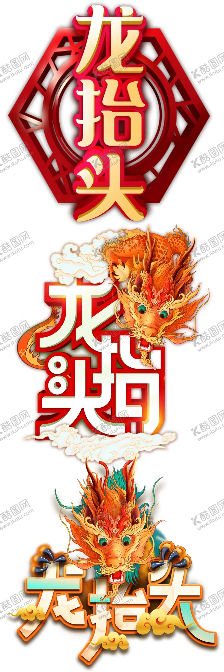 编号：72010311031520159477【酷图网】源文件下载-龙抬头神龙初二二十四节气二月初