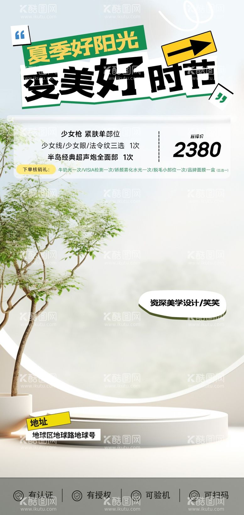 编号：18304712030549499119【酷图网】源文件下载-美业直播间贴片