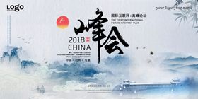 峰会