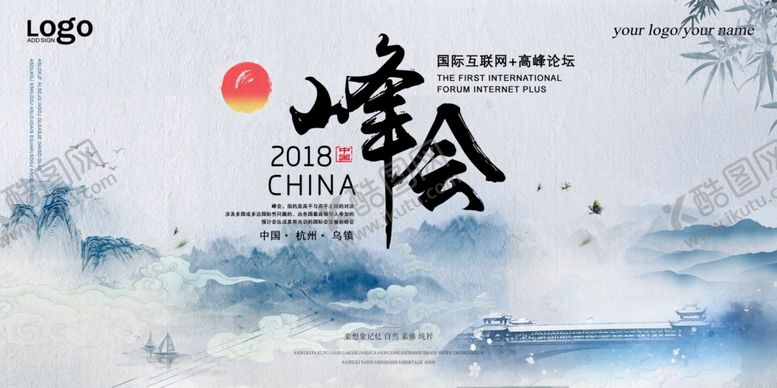 编号：71519505050152491960【酷图网】源文件下载-峰会