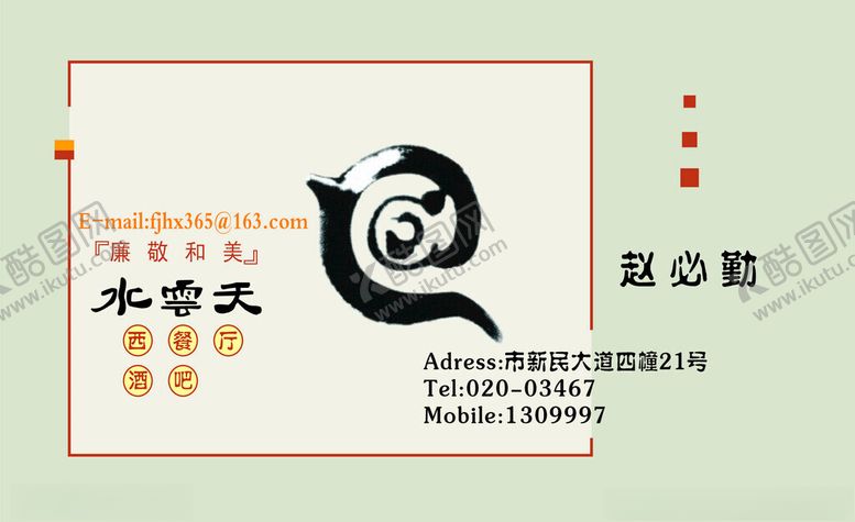 编号：96621102081431564268【酷图网】源文件下载-西餐厅酒吧名片